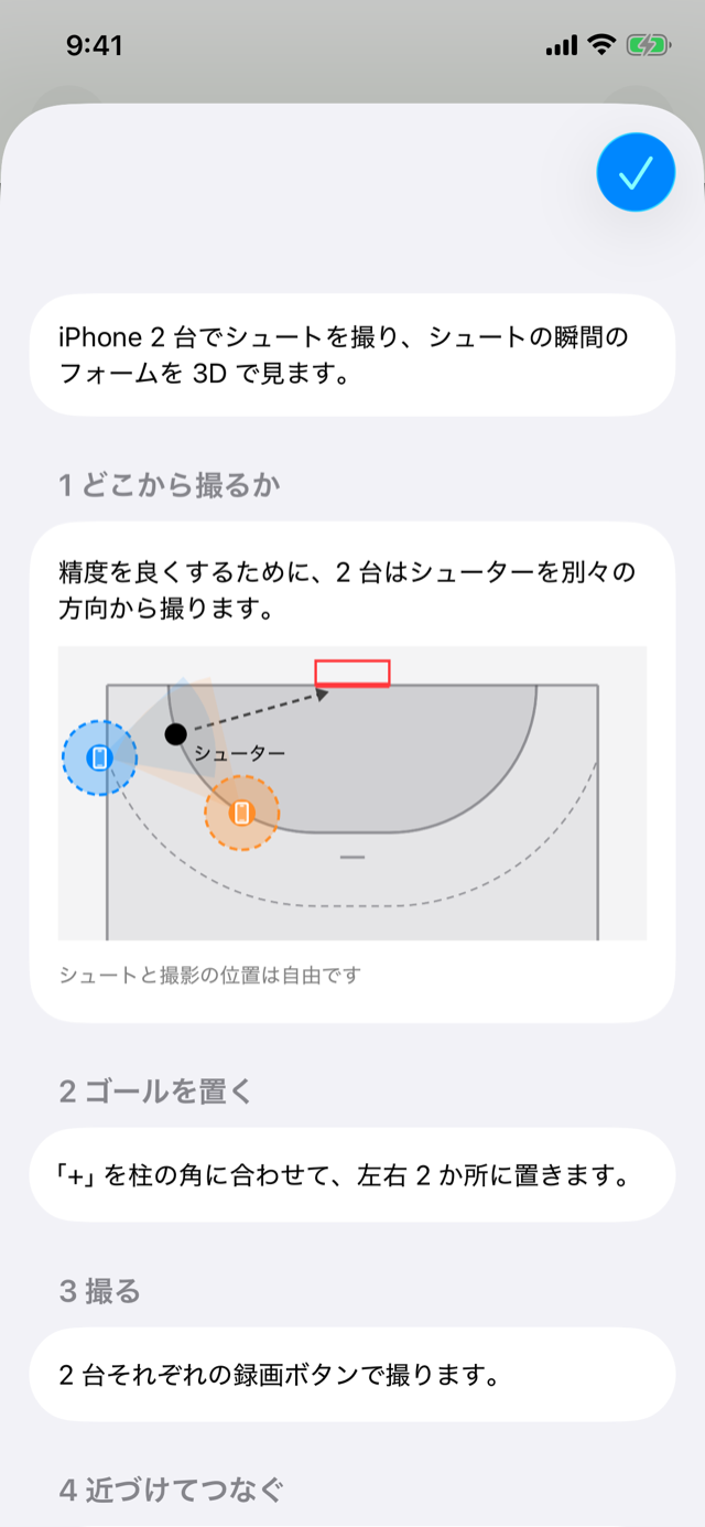 撮影画面を初めて開いたときの使い方。どこから撮るかの図と、撮ってから 3D で見るまでの 5 段