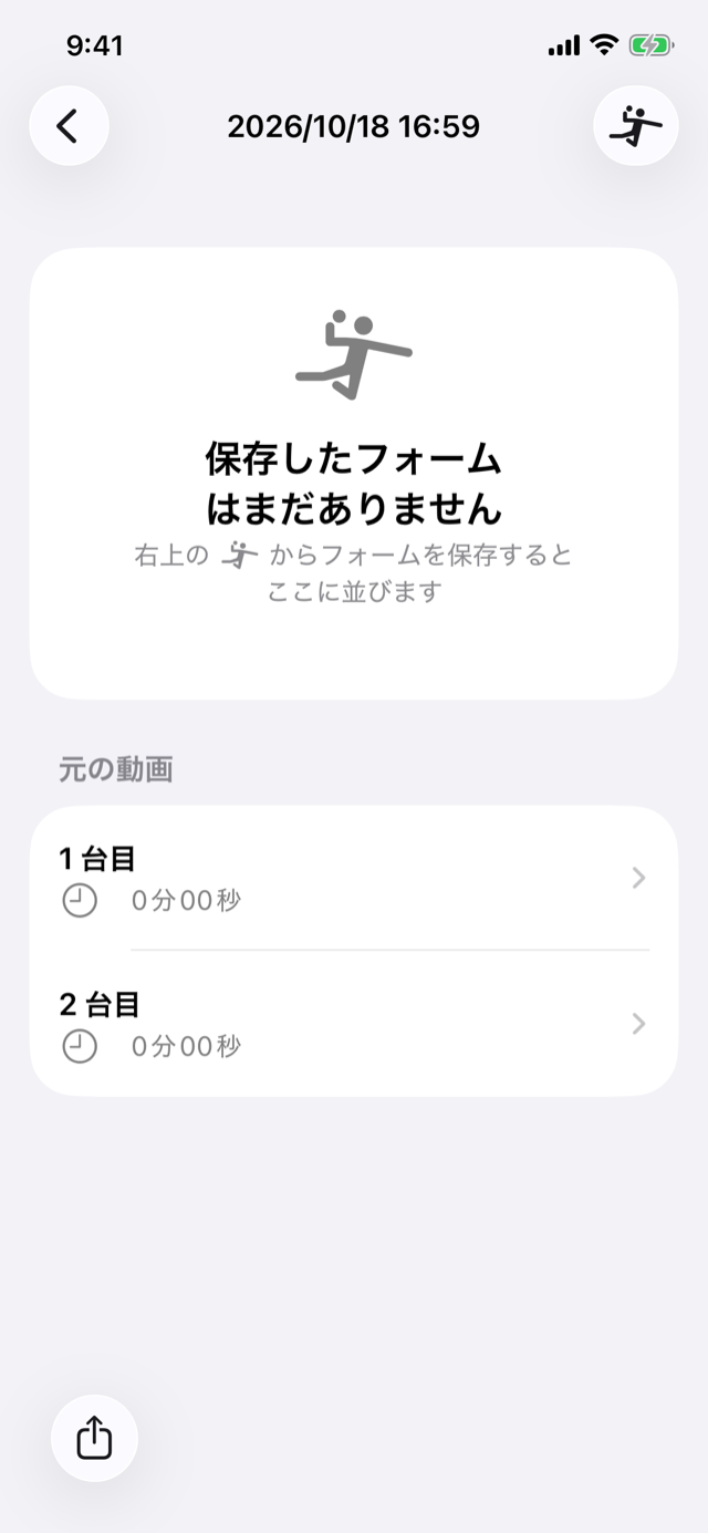 録画の詳細。右上にフォーム保存のボタン